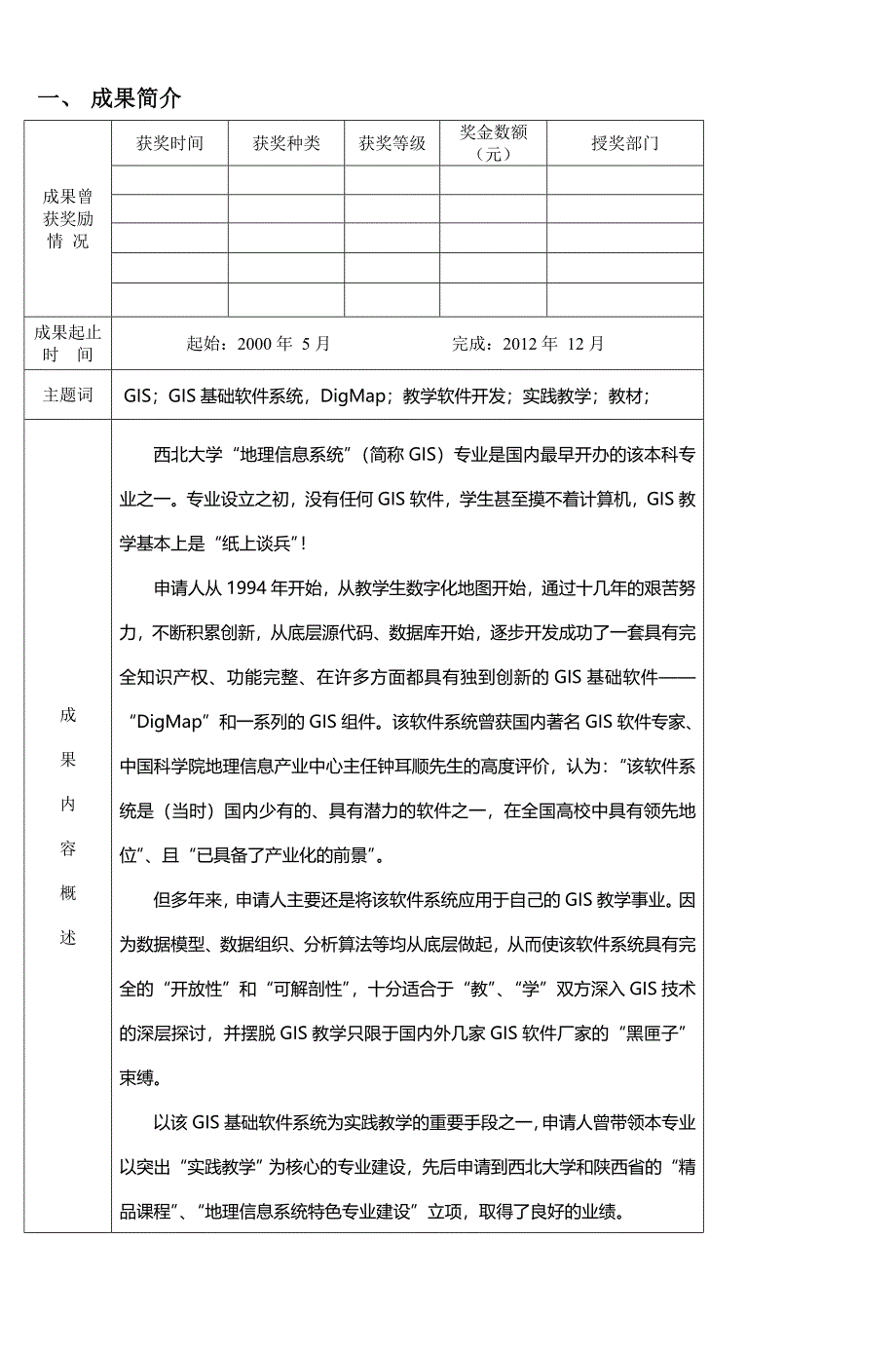 陕西普通高等学校教学成果奖_第2页