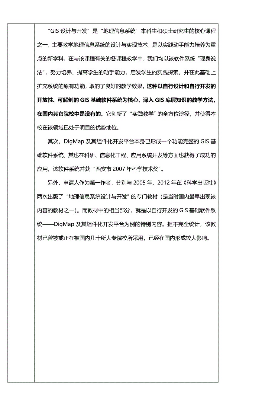 陕西普通高等学校教学成果奖_第3页