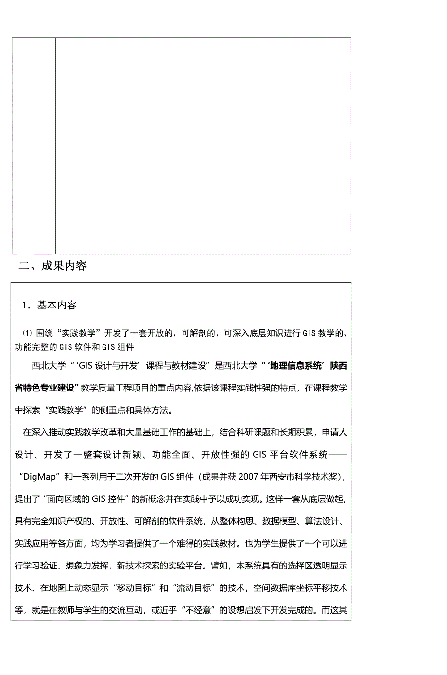陕西普通高等学校教学成果奖_第4页