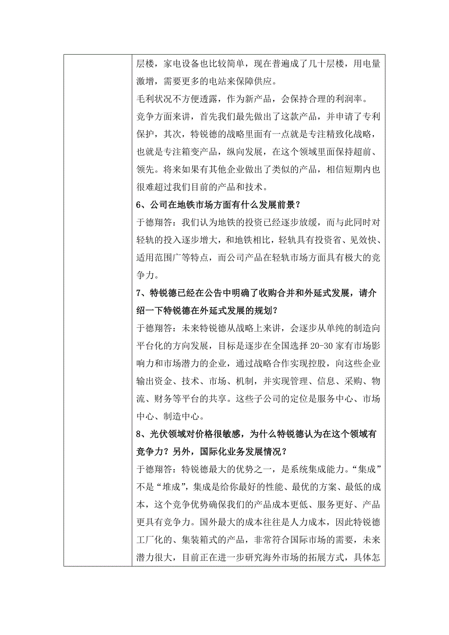 证券代码300001证券简称特锐德_第4页