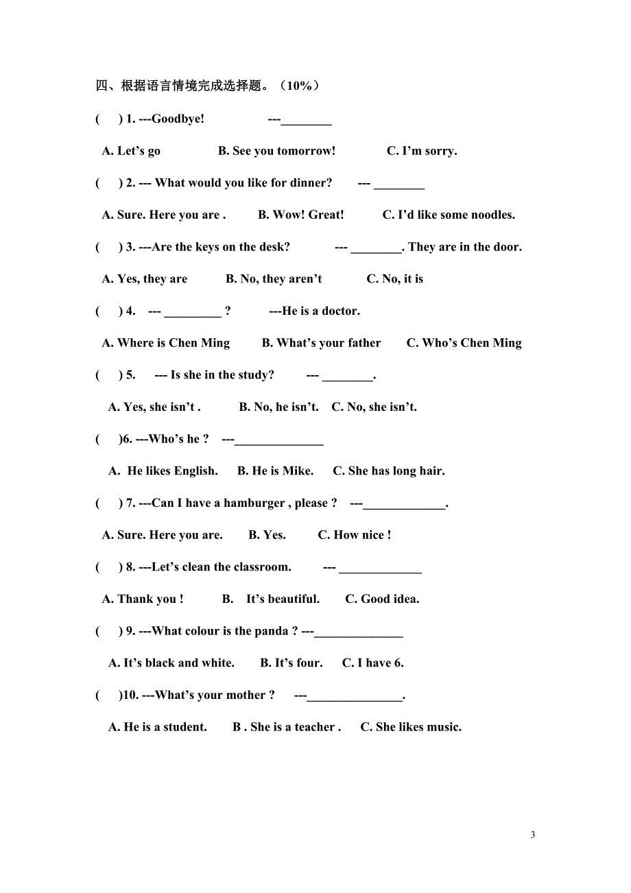 2011四年级上册小学英语期末测试卷_第3页