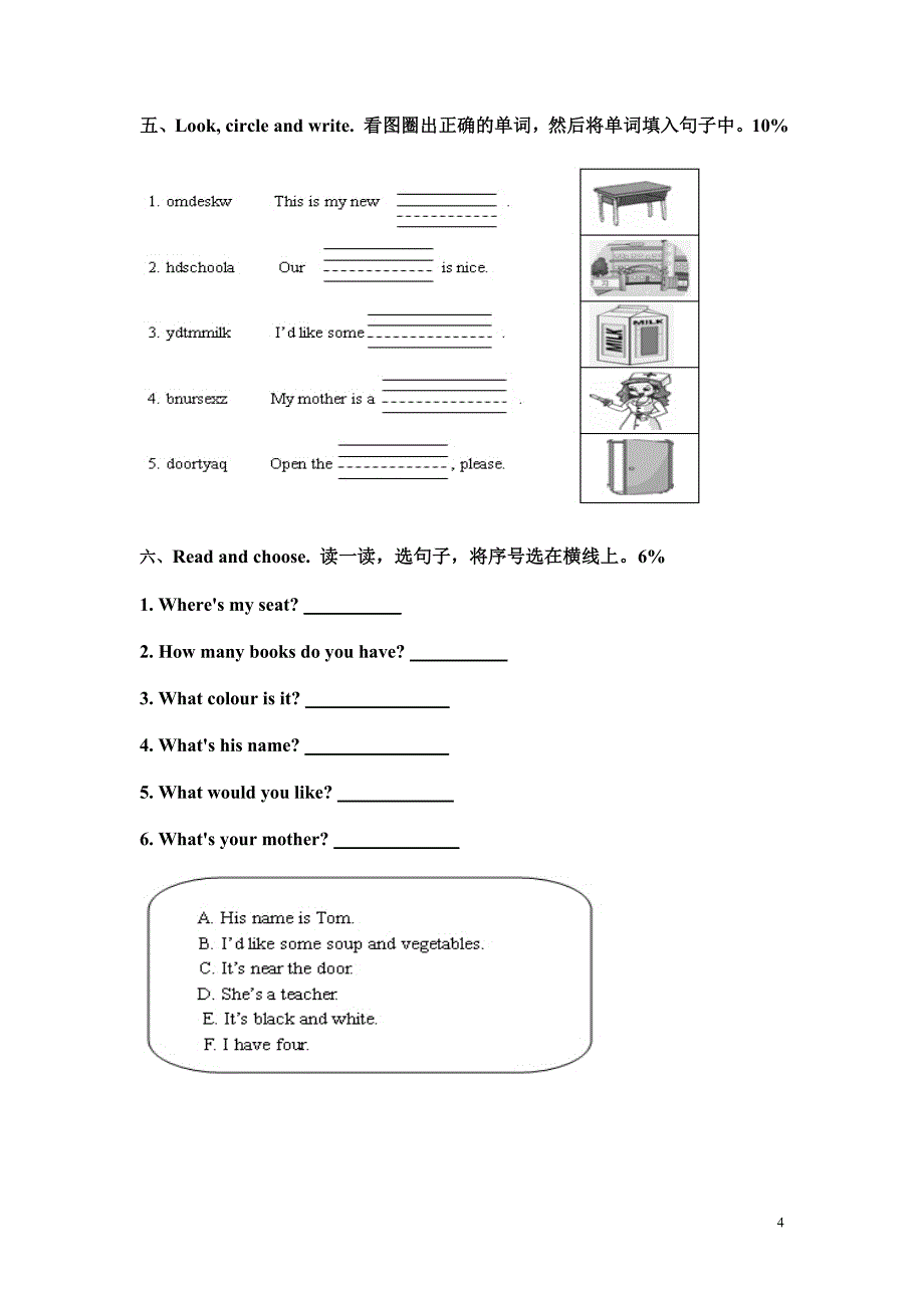 2011四年级上册小学英语期末测试卷_第4页