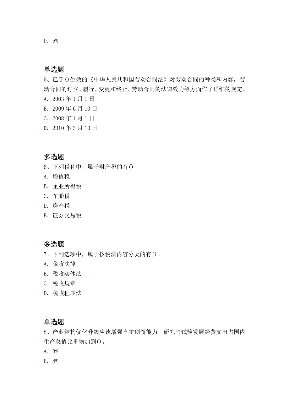 等级考试中级经济基础试题5415docx_第2页