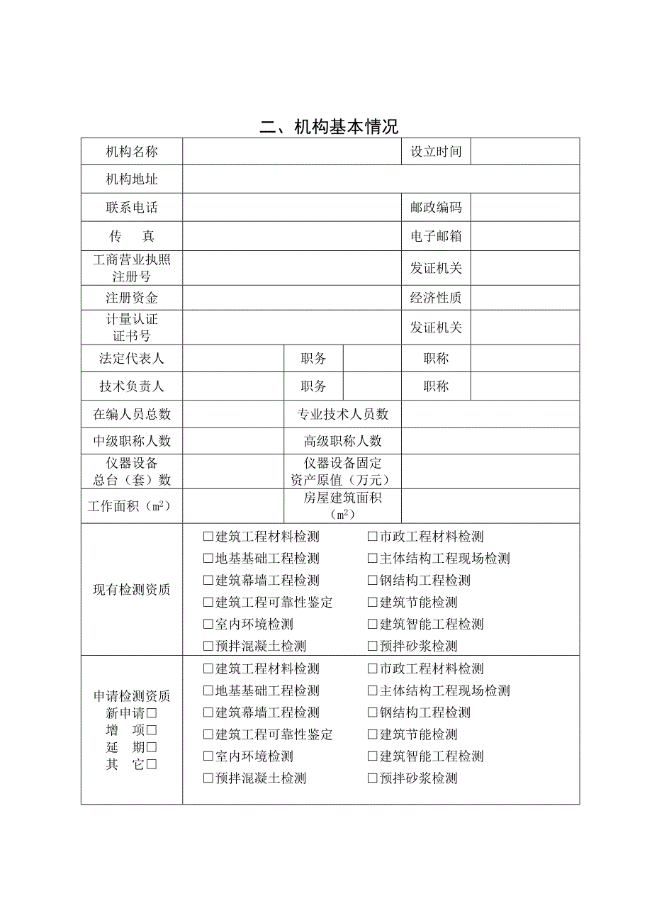 建设工程质量检测机构1_第4页