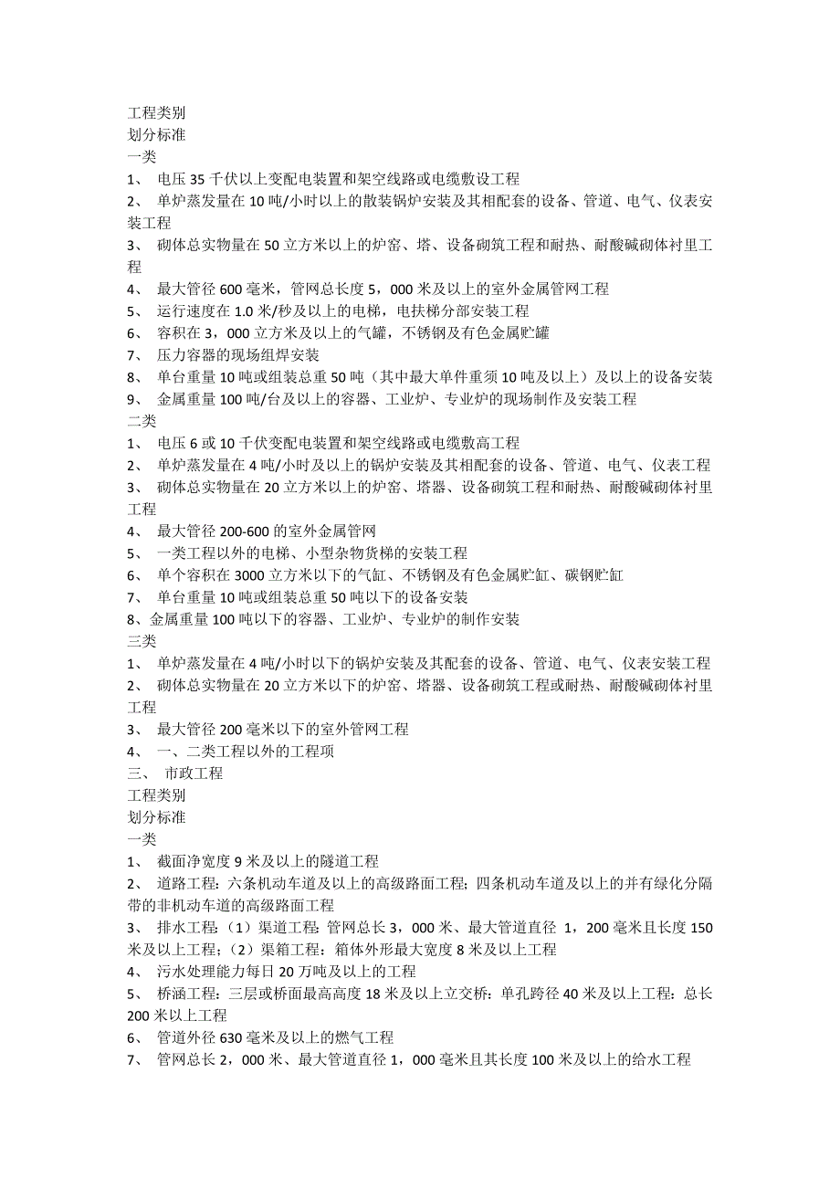 建筑安装市政园林工程类别划分_第2页