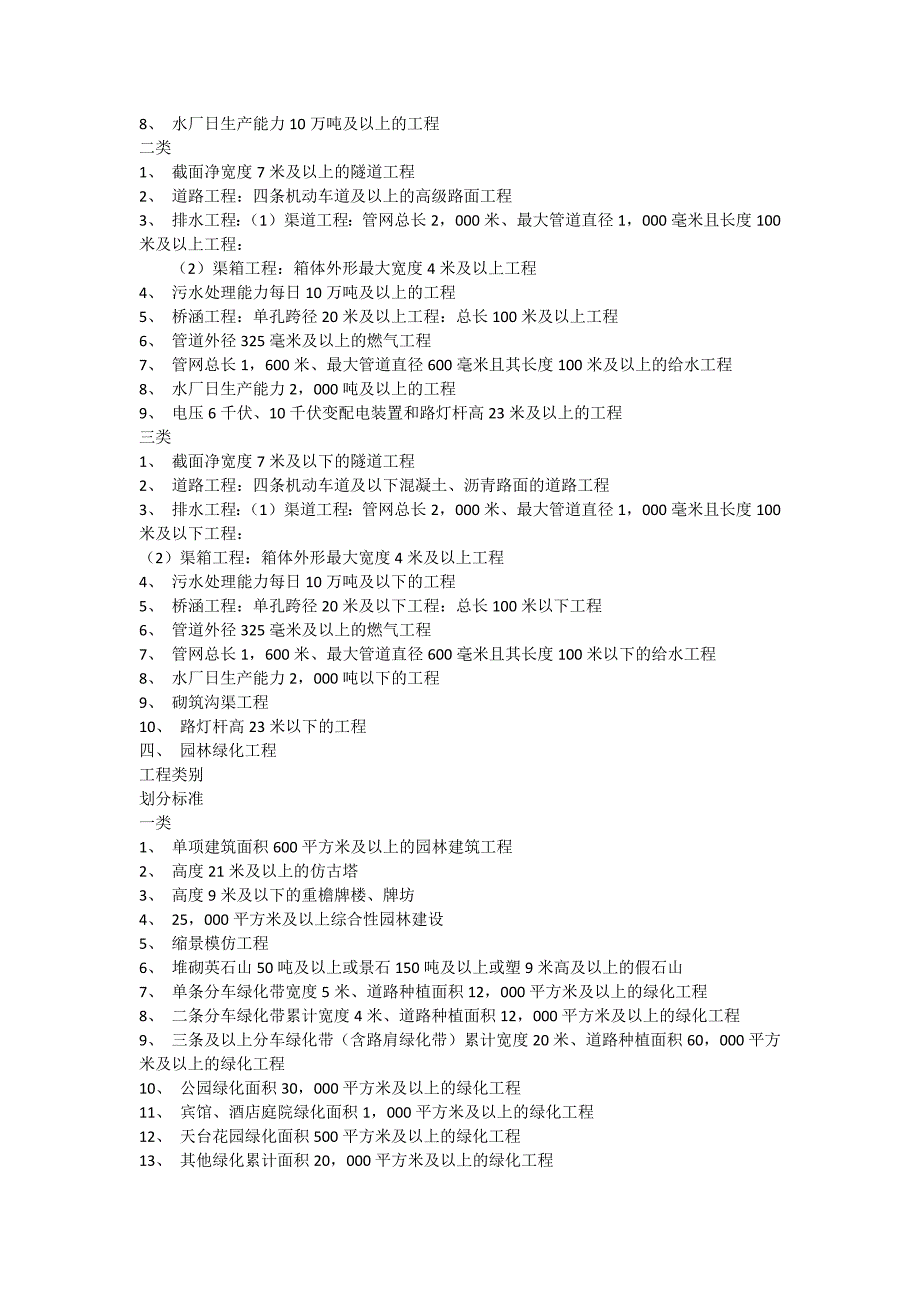 建筑安装市政园林工程类别划分_第3页