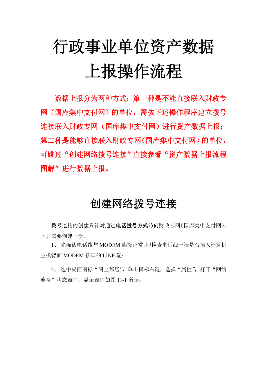 行政事业单位资产数据_第1页