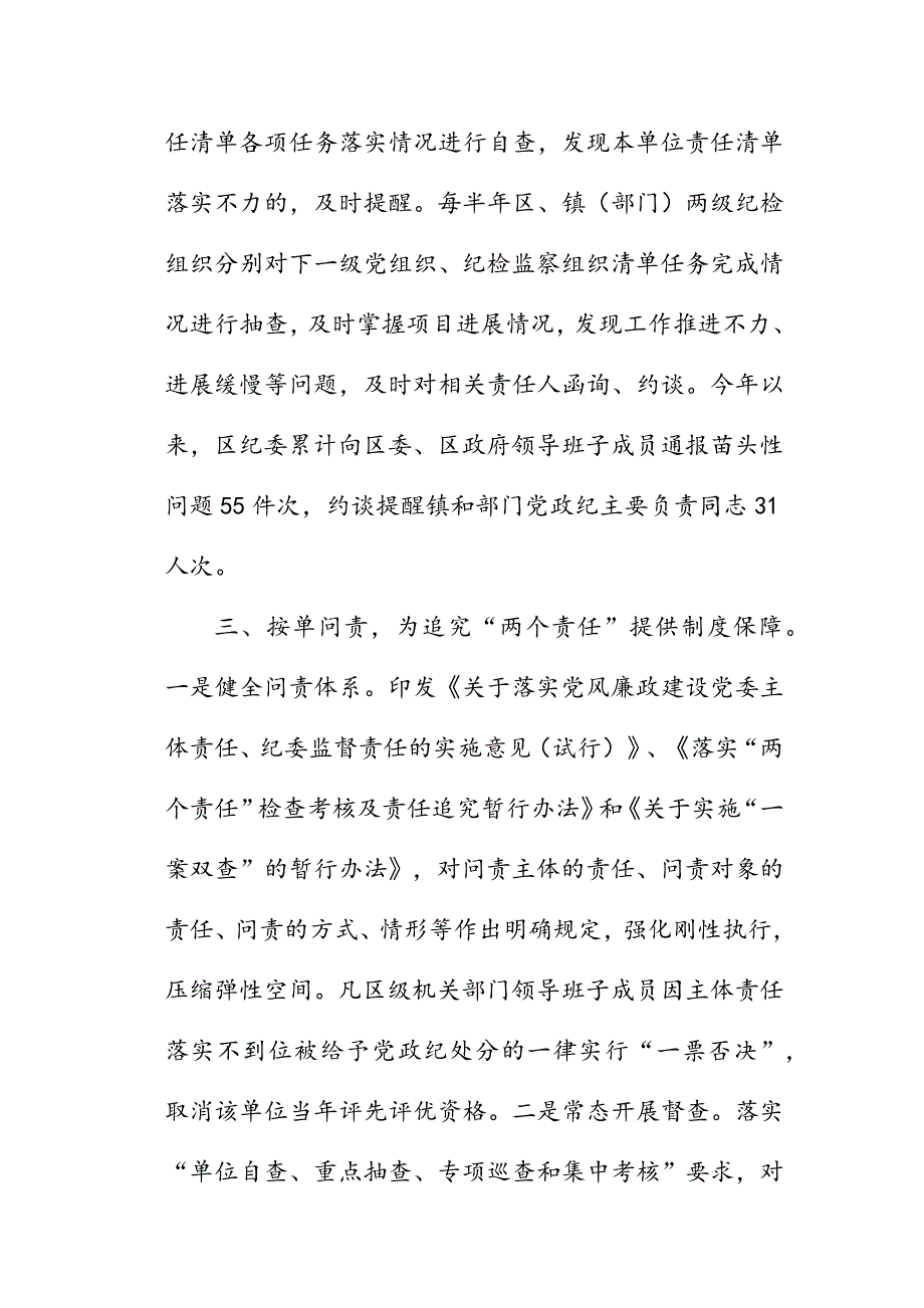 【落实党风廉政建设“两个责任”情况汇报】（三篇）_第4页