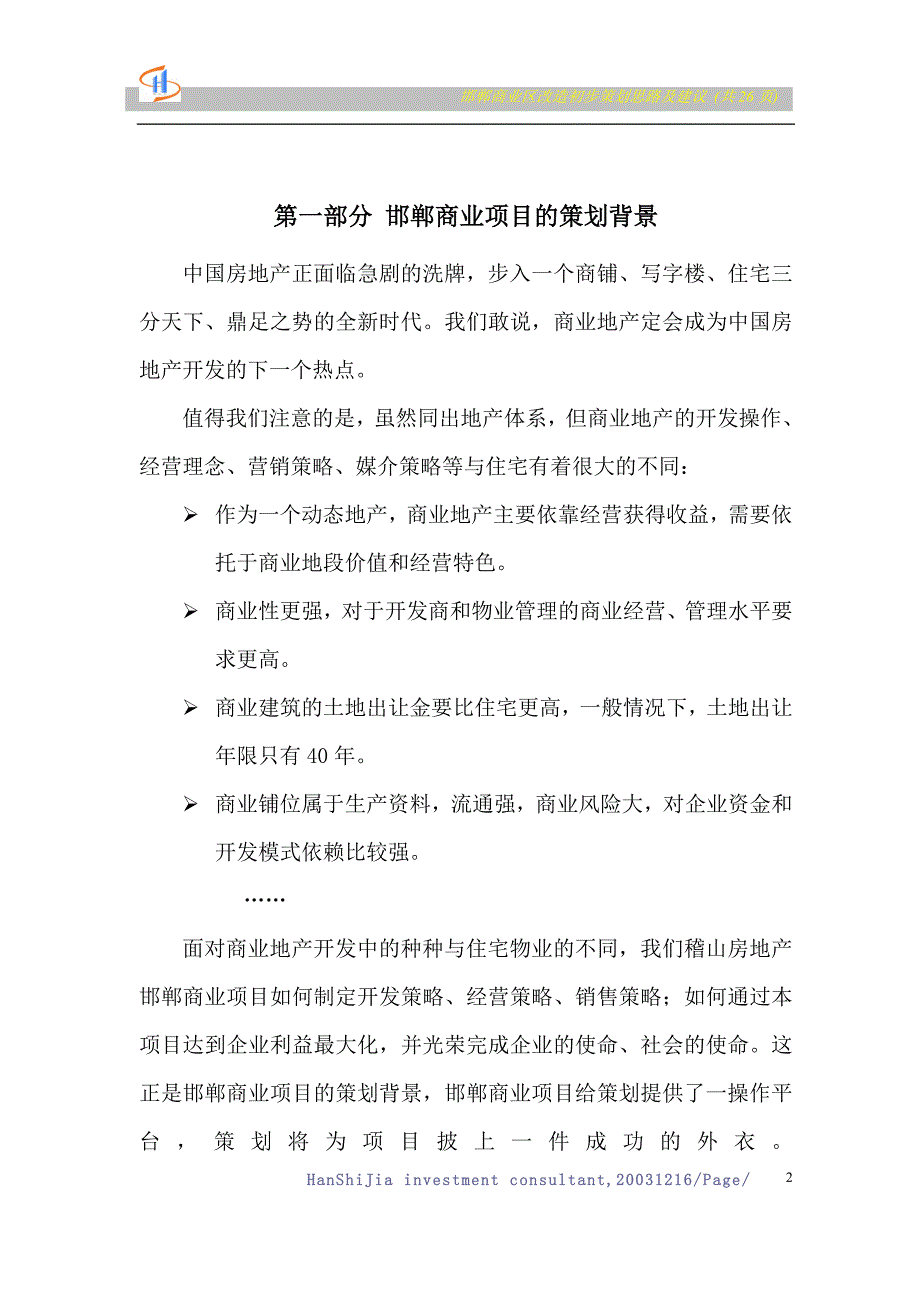邯郸商业区项目初步策划思路及建议_第3页