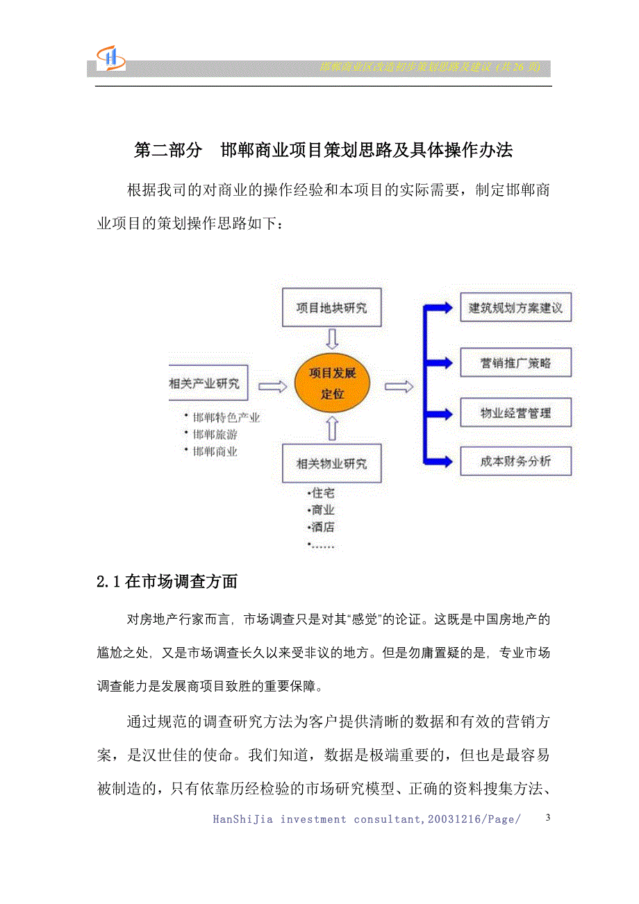 邯郸商业区项目初步策划思路及建议_第4页