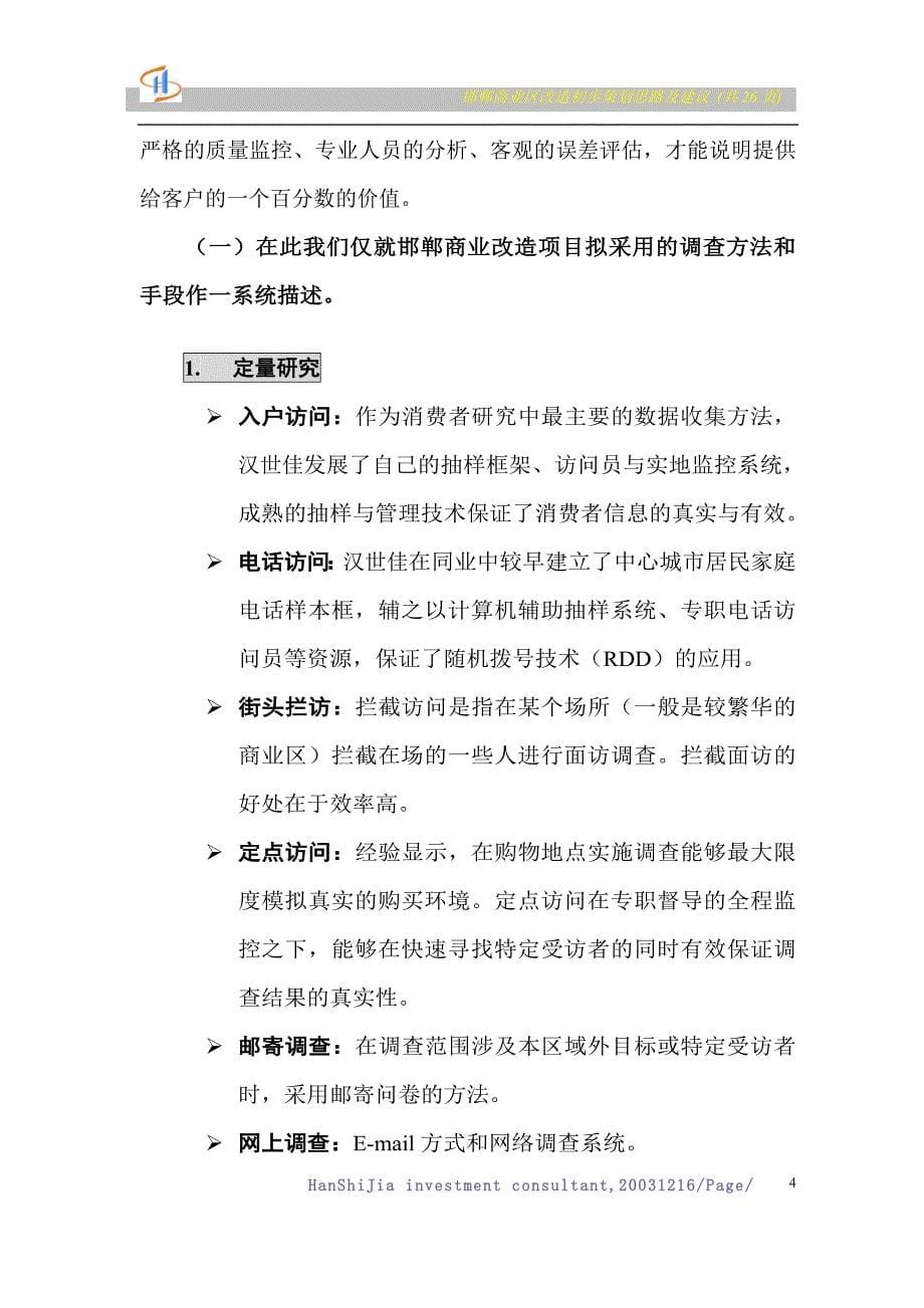 邯郸商业区项目初步策划思路及建议_第5页