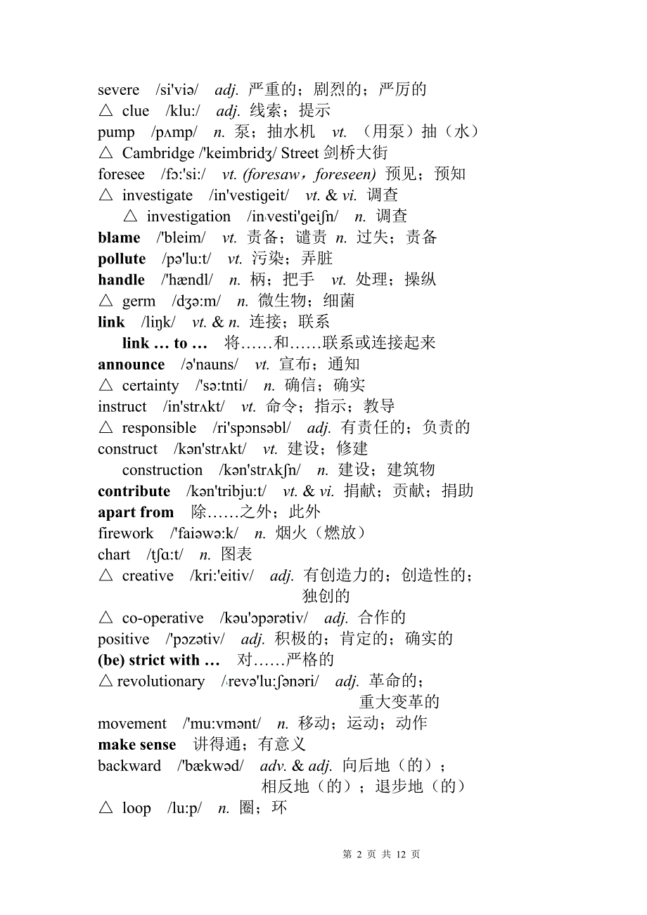 湖北新课标人教版高中英语必修5词汇表一字不差带音标_第2页