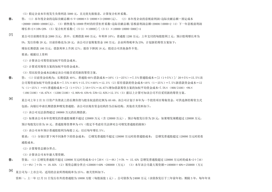 财务管理学计算题DOC_第3页