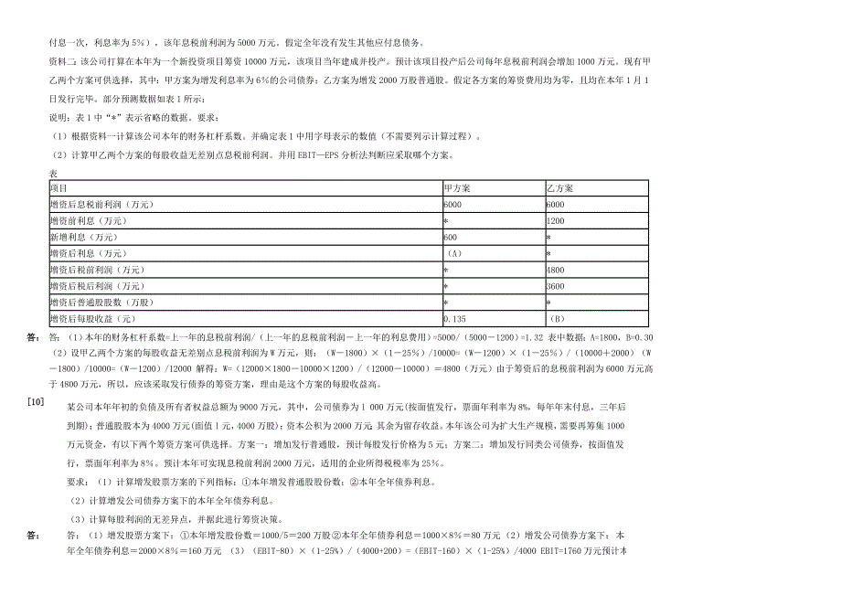 财务管理学计算题DOC_第4页