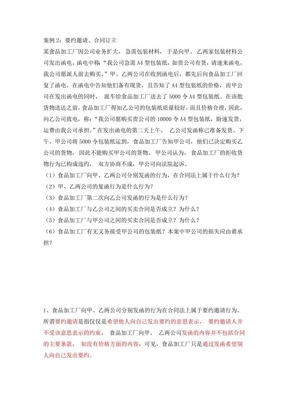 经济法各种案例DOC_第5页