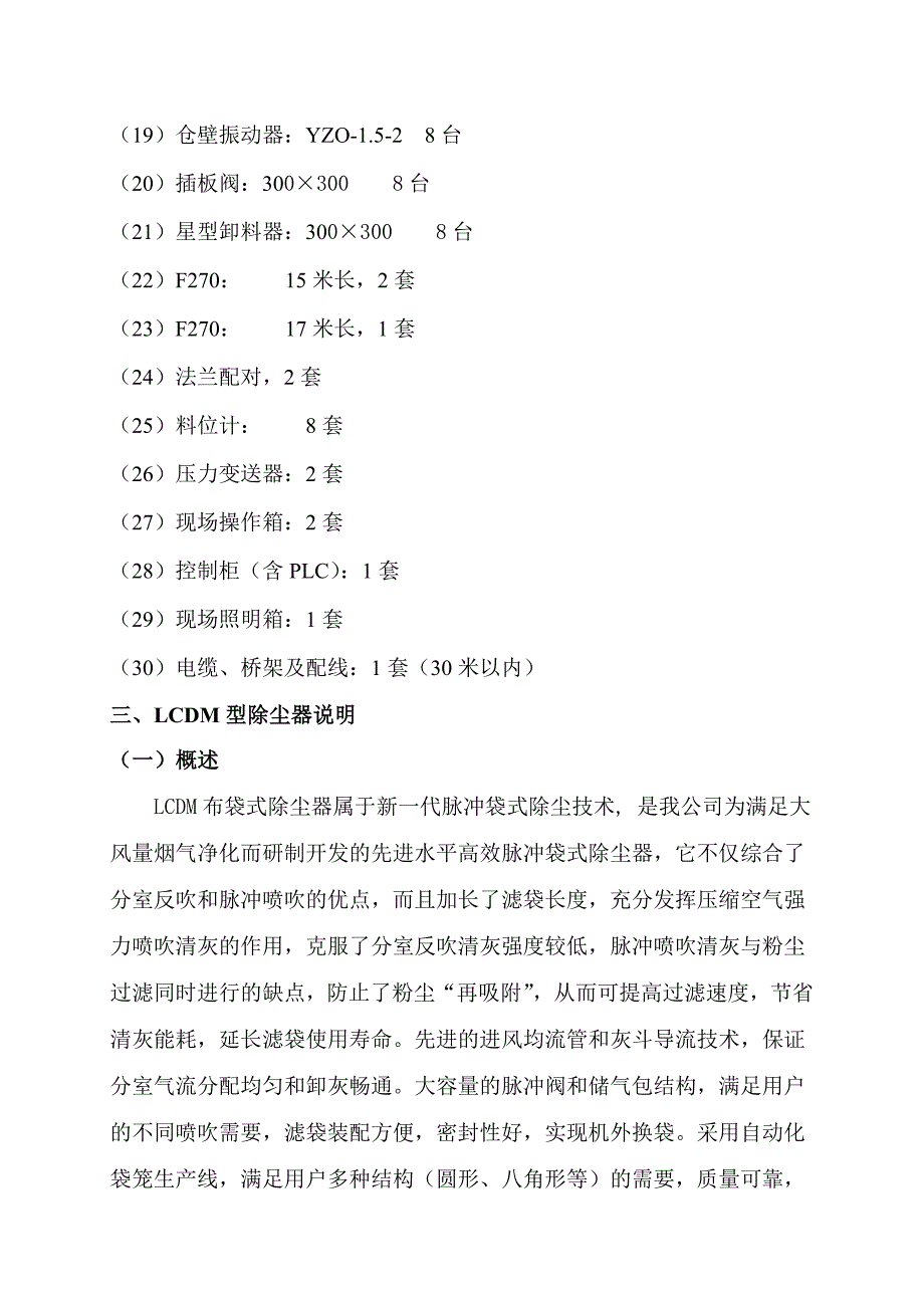 方正集团出铁场除尘方案_第4页