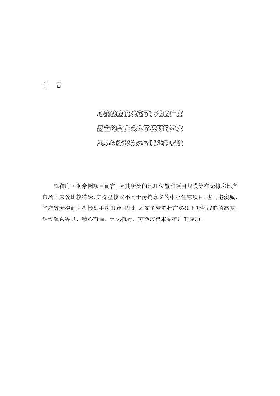 某住宅项目策划思路_第3页