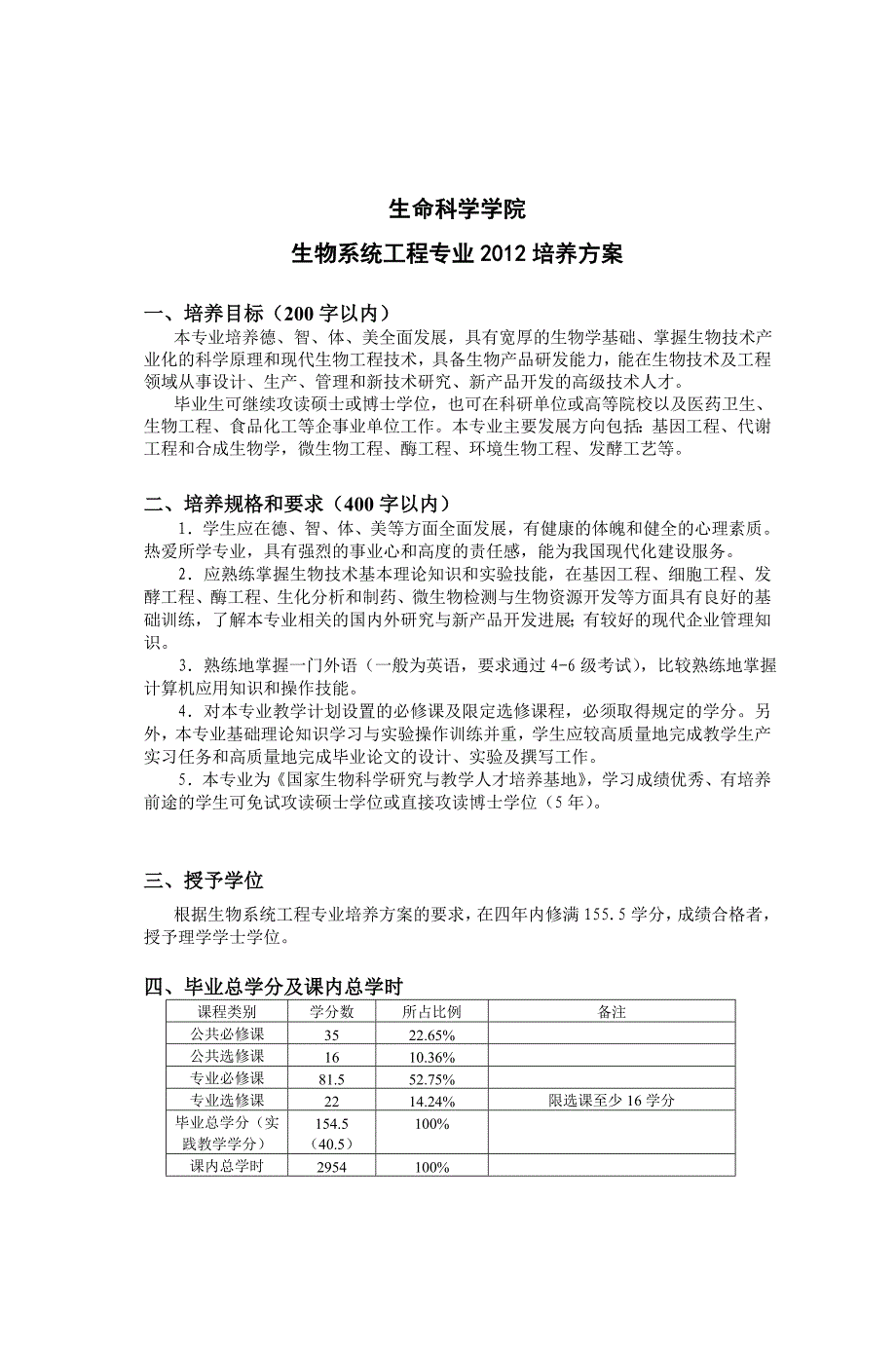生物工程系中山大学生命科学学院_第1页