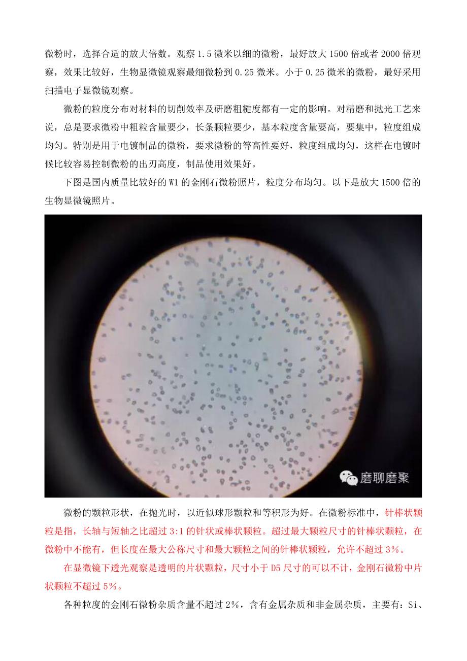金刚石微粉的质量检验DOC_第3页