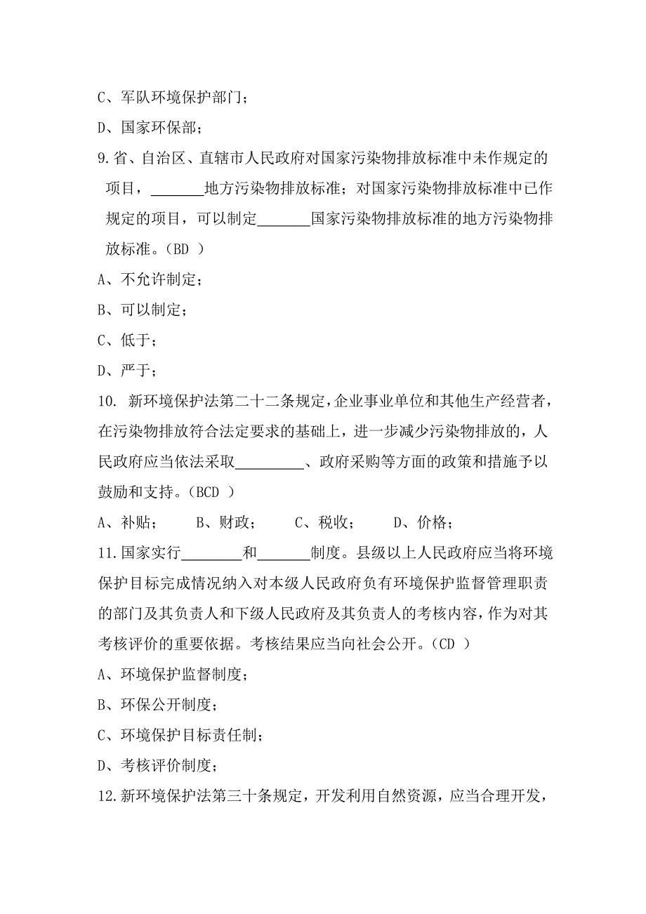 新环境保护法试题及答案资料_第3页