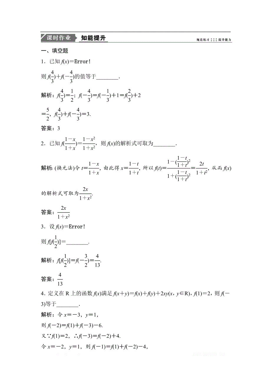 2019版一轮优化探究文数（苏教版）练习：第二章 第一节　函数及其表示 _第1页