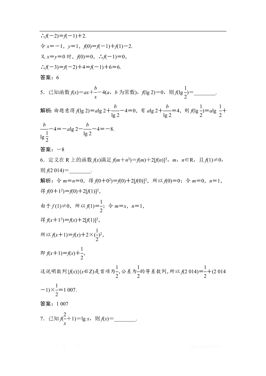 2019版一轮优化探究文数（苏教版）练习：第二章 第一节　函数及其表示 _第2页