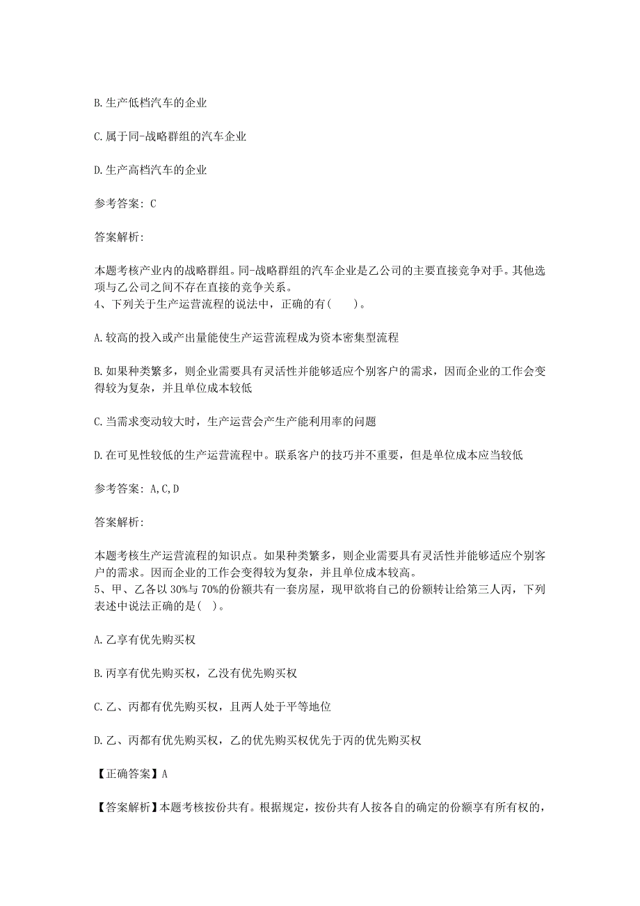 注册会计师税法考点包装物押金的税务处理每日一练2014725_第2页