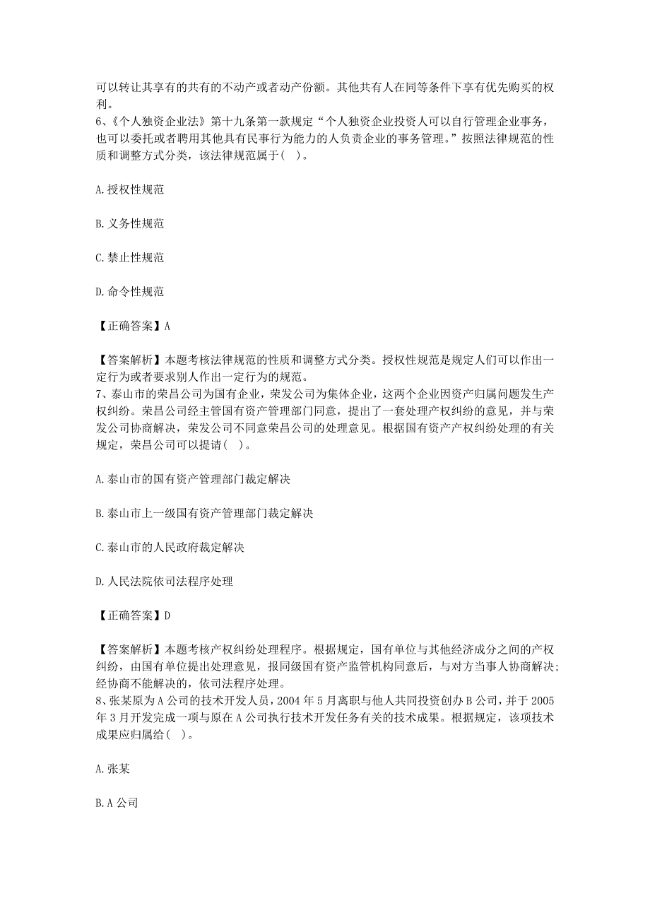 注册会计师税法考点包装物押金的税务处理每日一练2014725_第3页