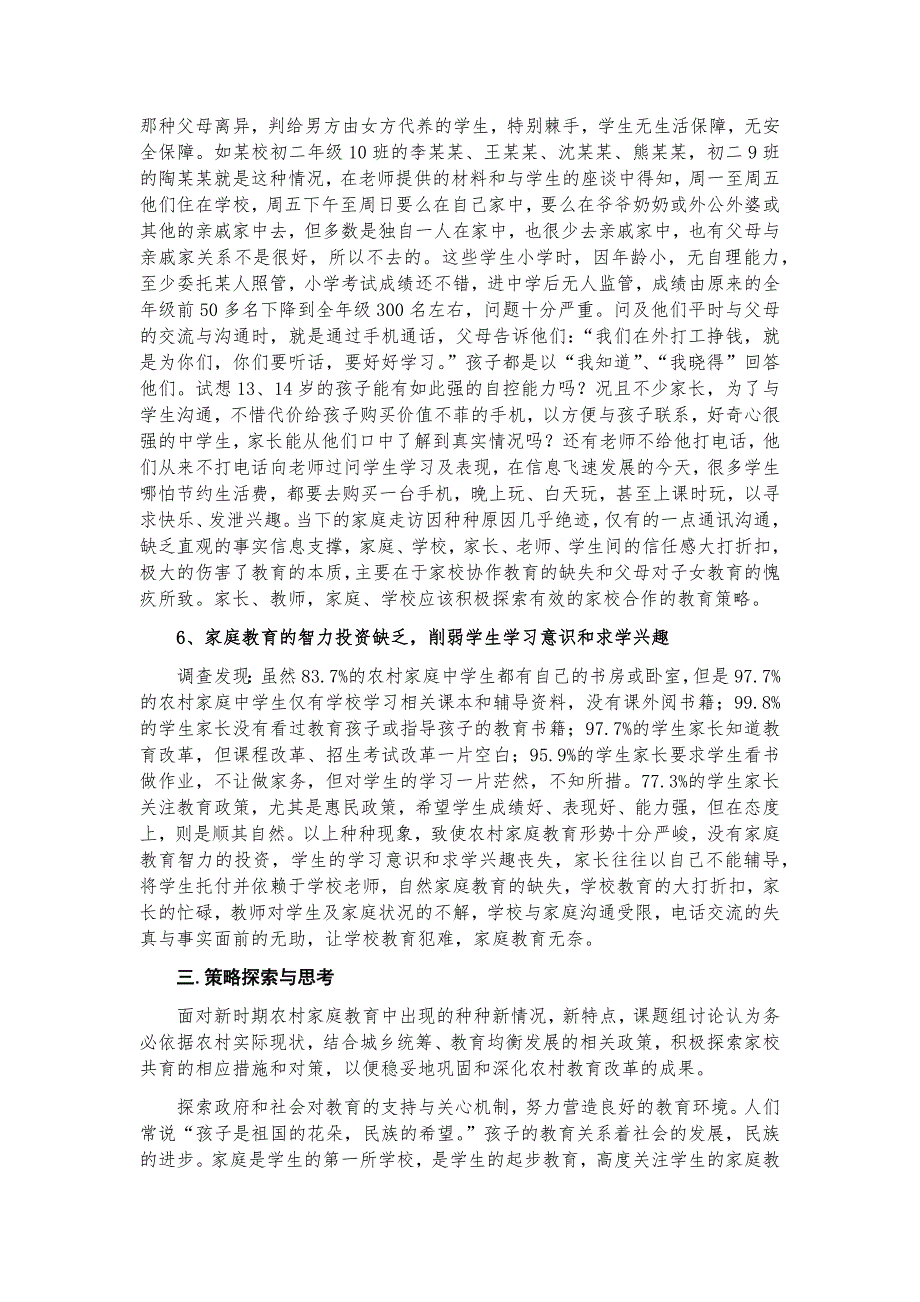 新时期农村中学生家庭教育现状调查与思考_第4页