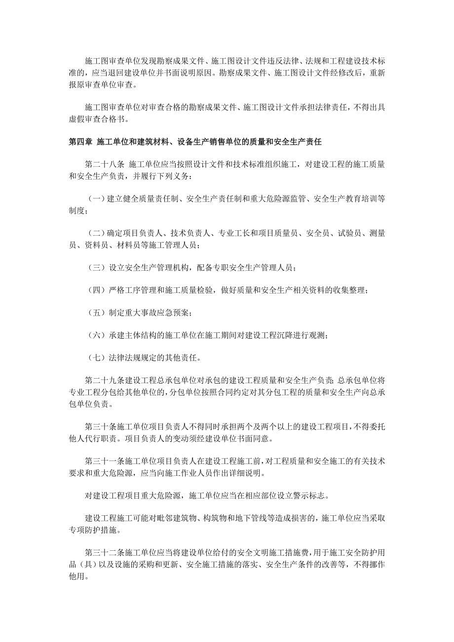 《陕西省建设工程质量管理条例》_第5页