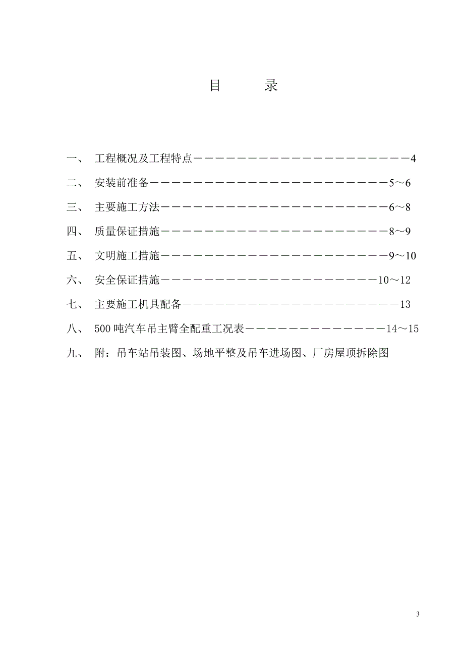 莱钢二次混合室施工_第3页