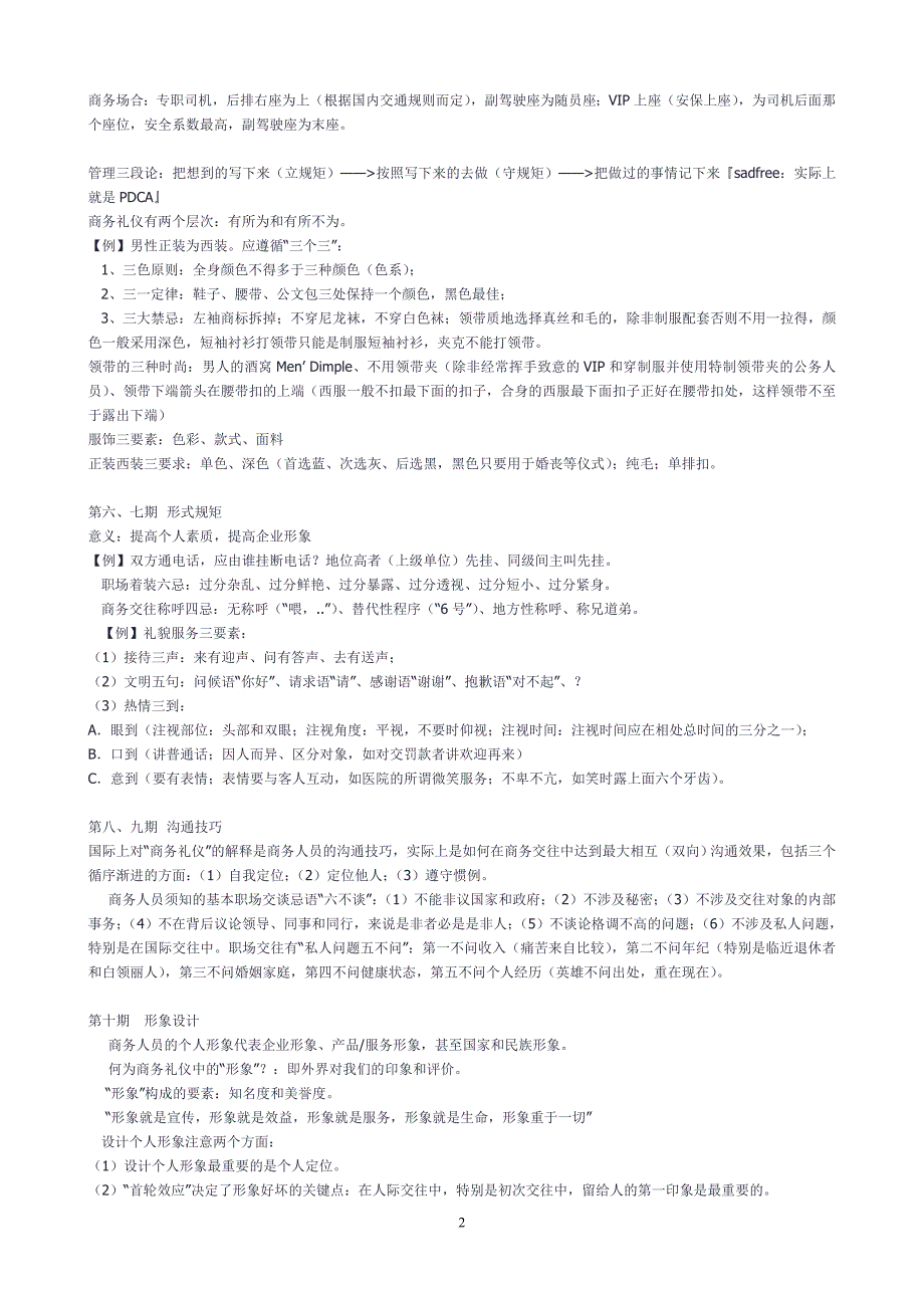 金正昆商务礼仪与公共关系讲义1_第2页