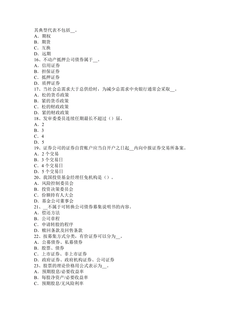 青海省证券从业资格考试证券投资基金管理人考试试题_第3页