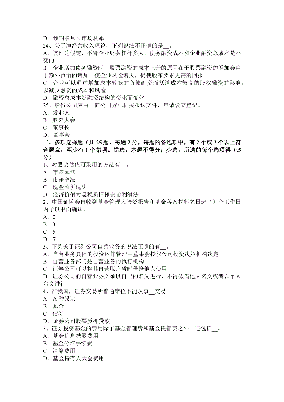 青海省证券从业资格考试证券投资基金管理人考试试题_第4页