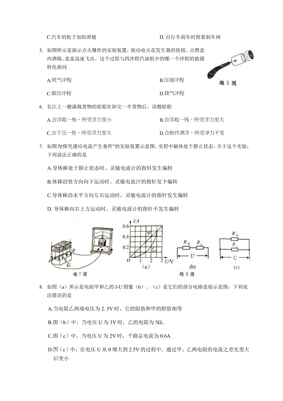 2019年江苏省淮安市中考物理试题（word版，无答案）_第2页