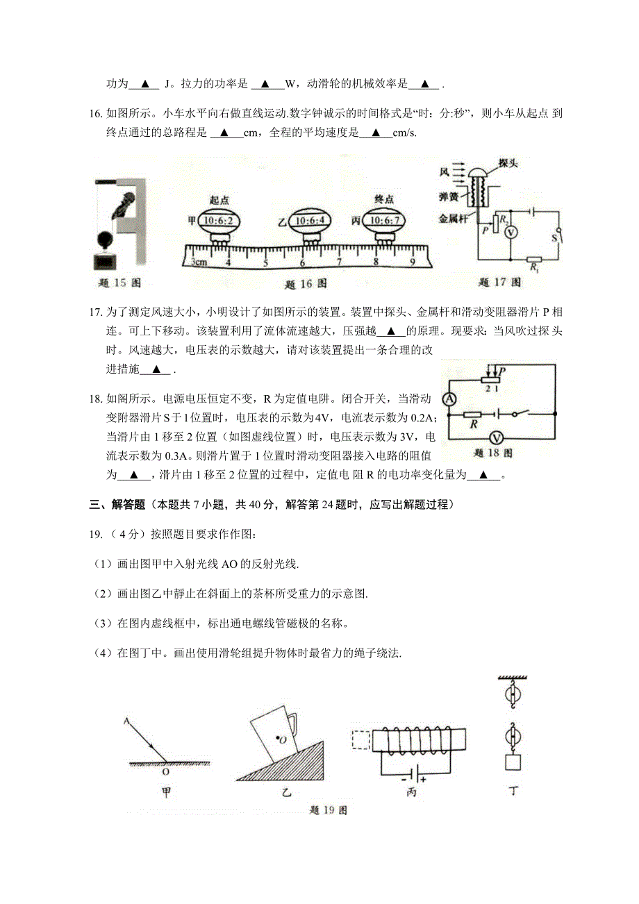 2019年江苏省淮安市中考物理试题（word版，无答案）_第4页