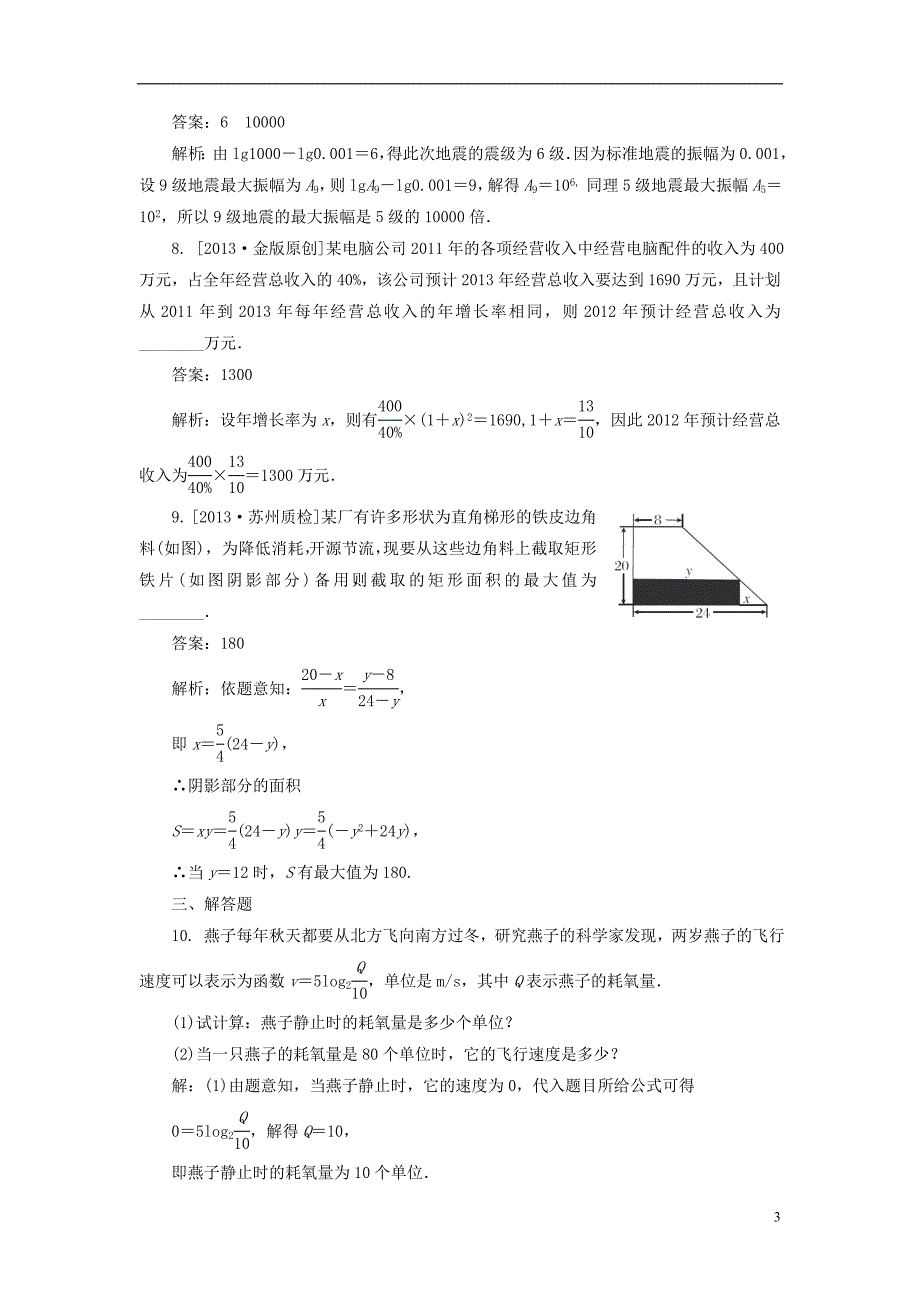 金版教程高考数学总复习29函数的模型及其应用限时规范训练理新人教A版_第3页