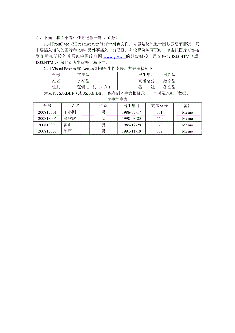 计算机等级考试一级上机试题两套_第4页