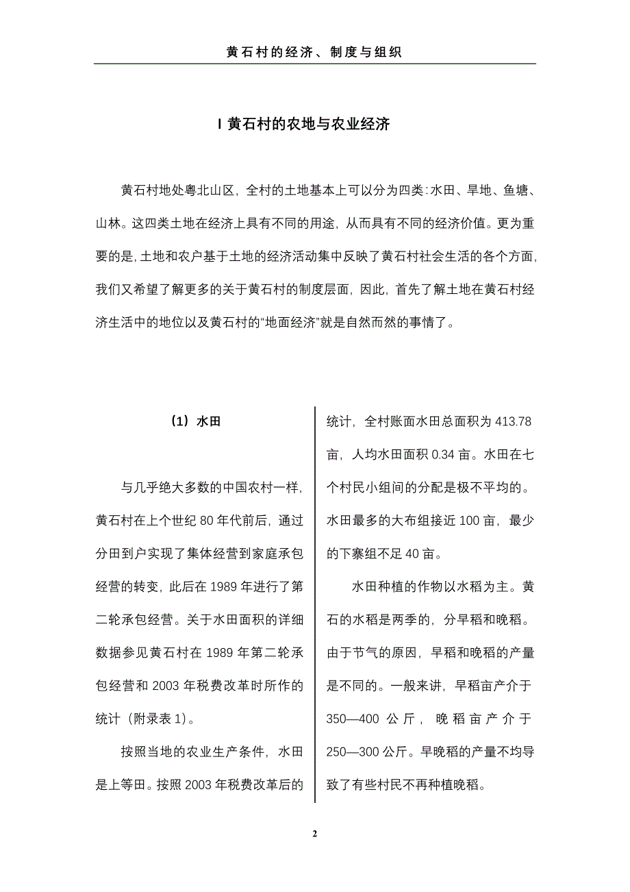 黄石村的经济制度与组织_第2页