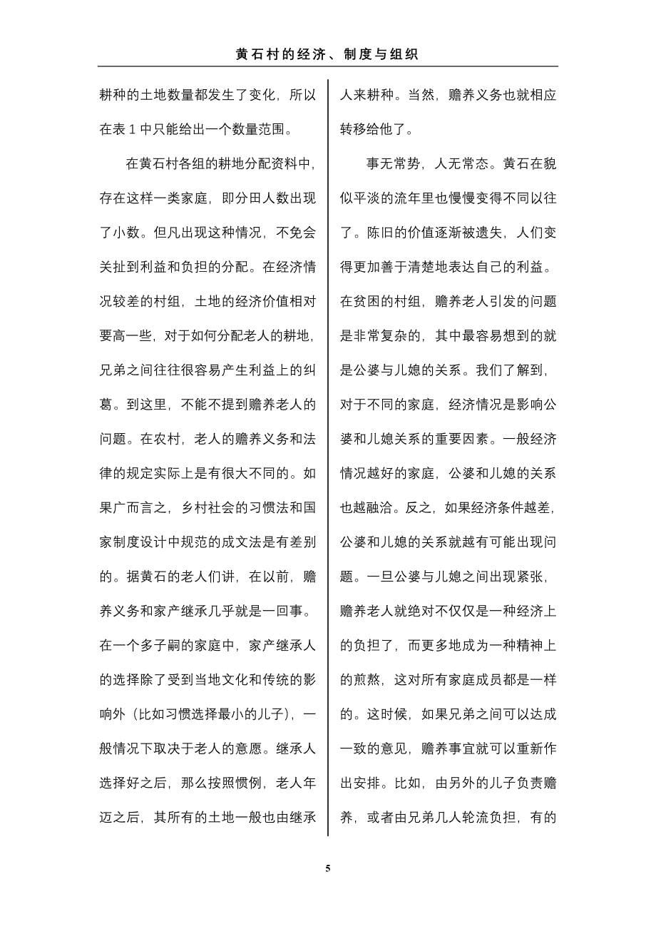 黄石村的经济制度与组织_第5页