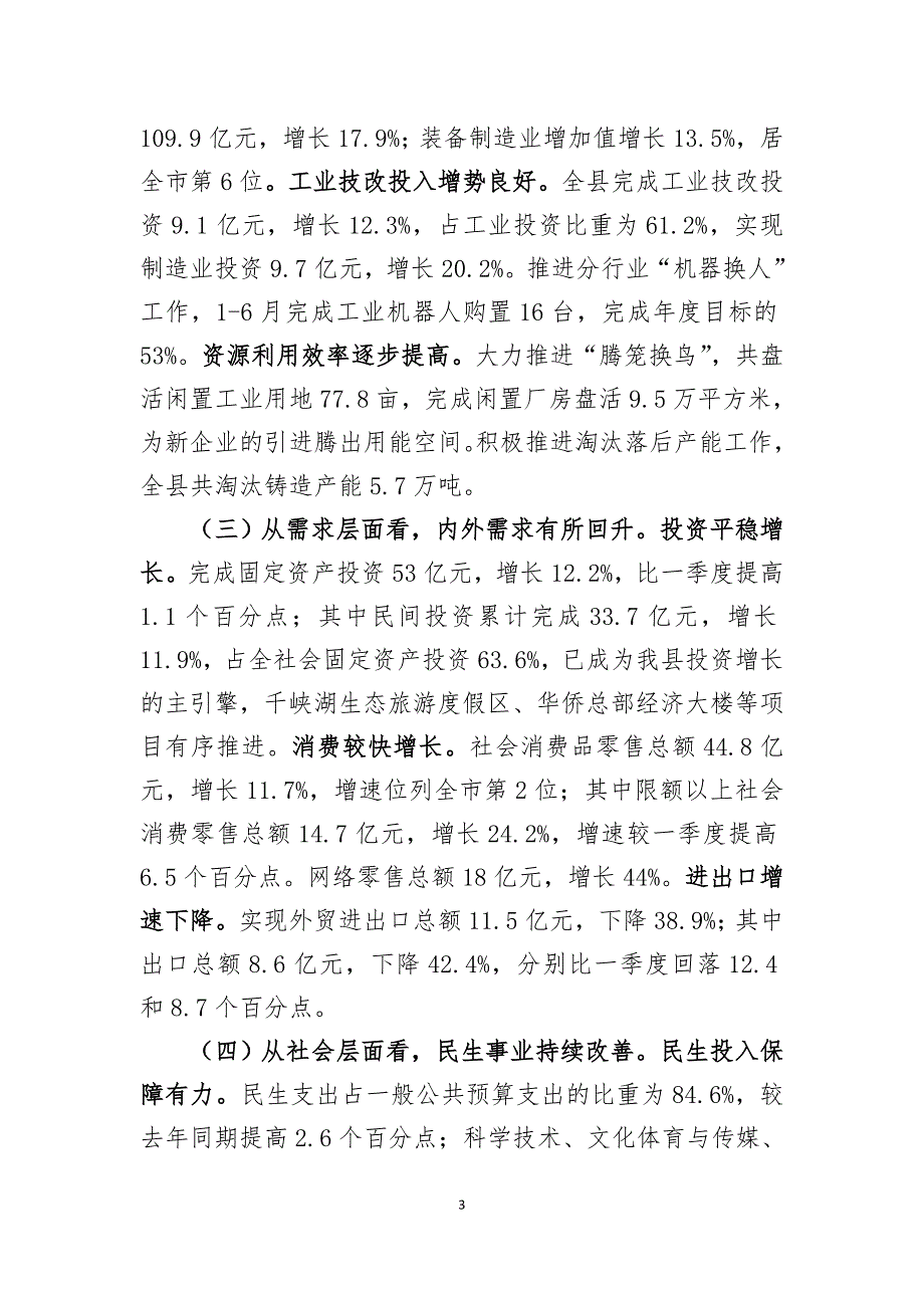 青田上半年经济运行情况分析_第3页