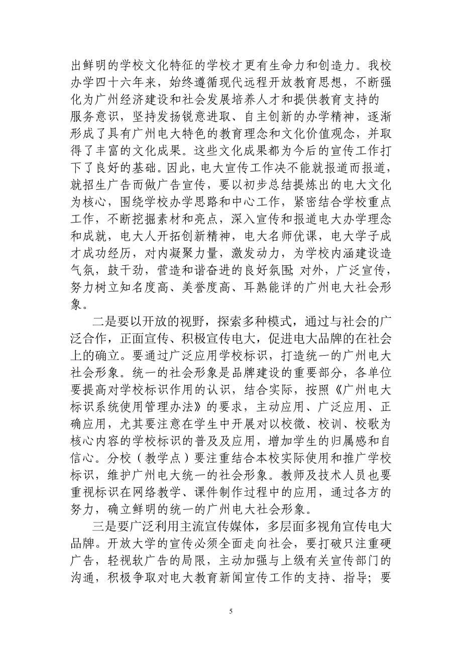 形成合力打造品牌营造一流开放大学宣传环境_第5页