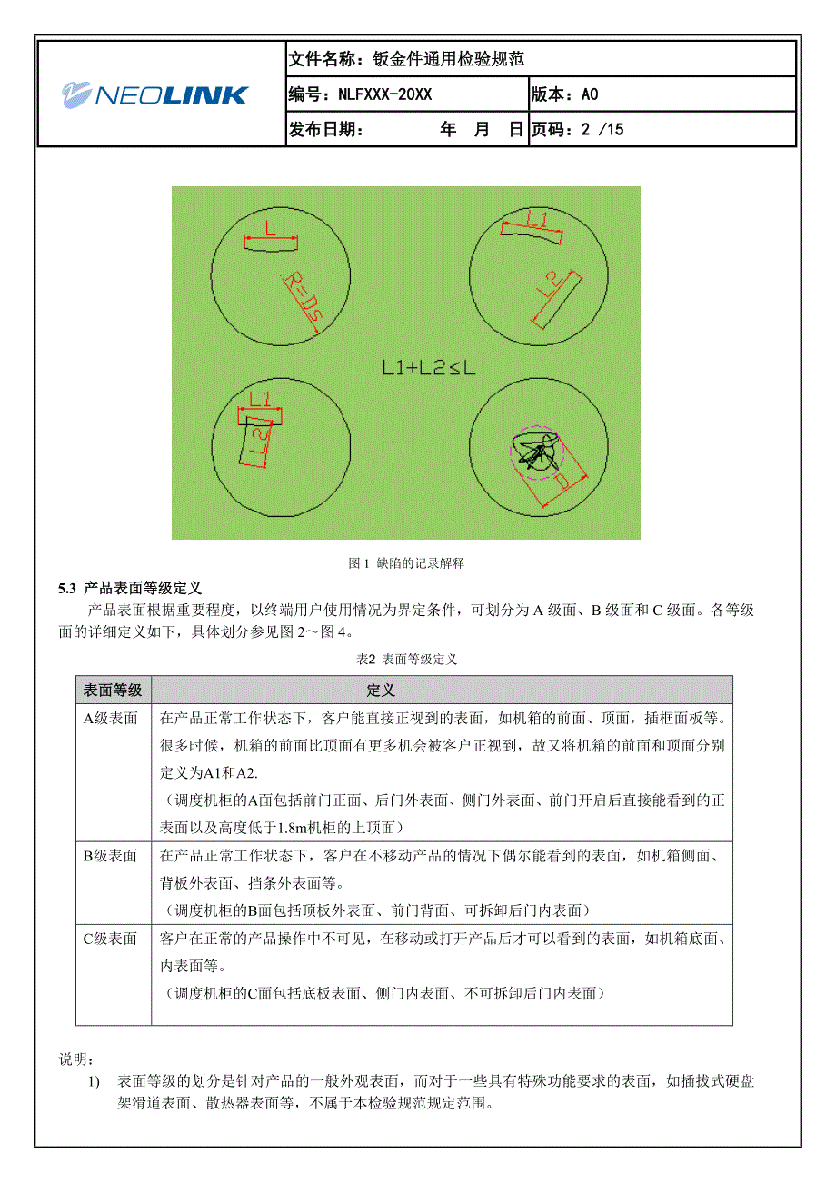 结构件外观检验标准修改稿_第2页