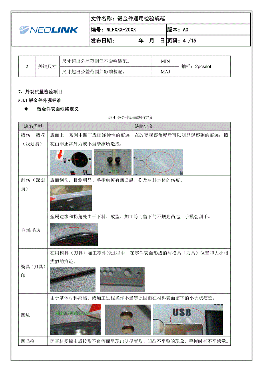 结构件外观检验标准修改稿_第4页