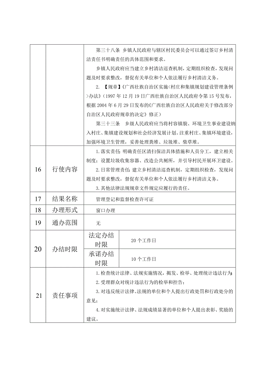 统计管理登记和监督检查_第3页