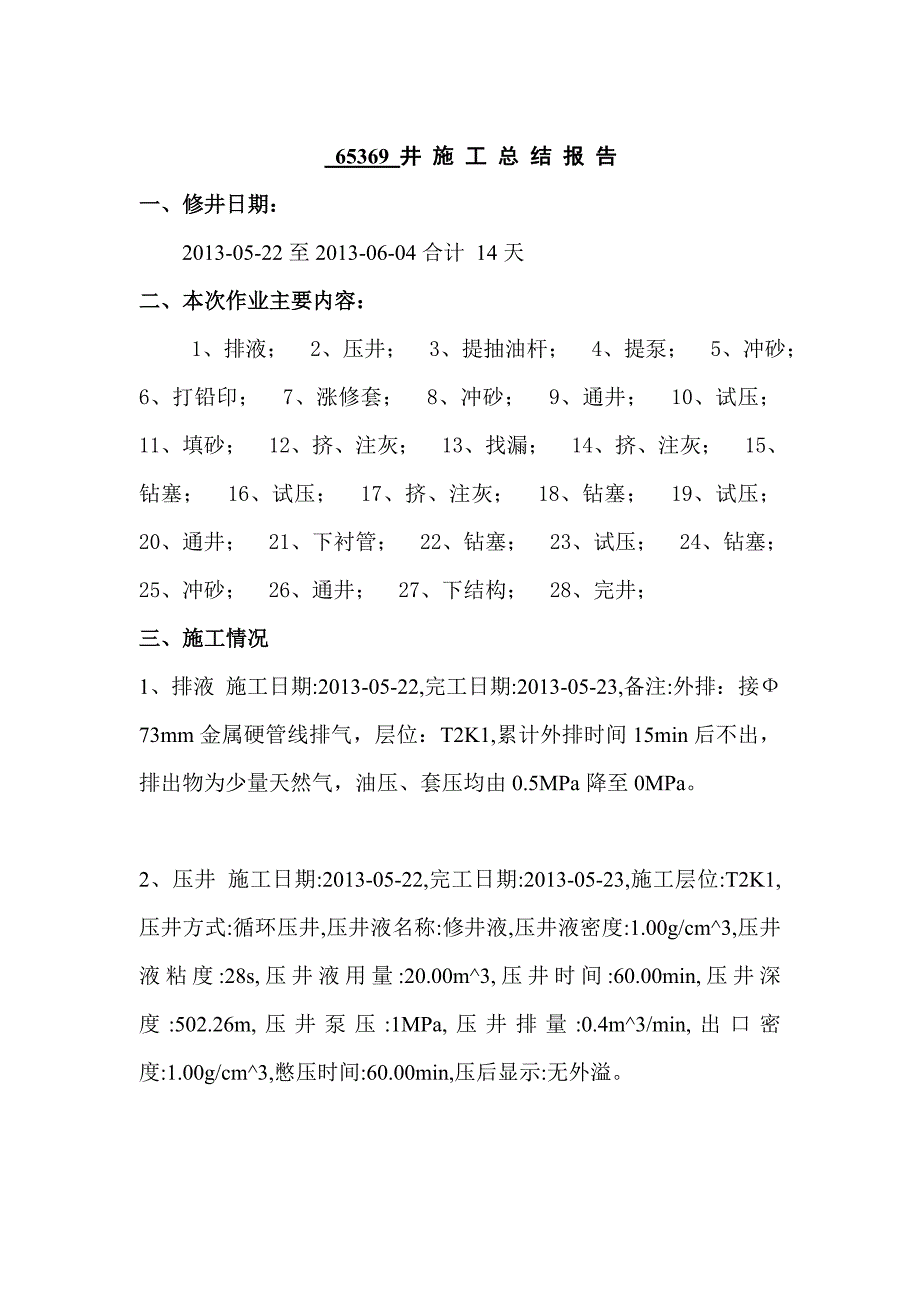 新疆油田大修井完工总结讲解_第2页