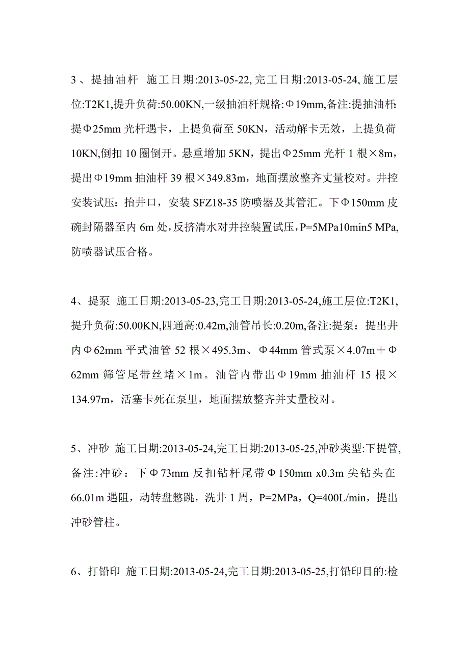 新疆油田大修井完工总结讲解_第3页