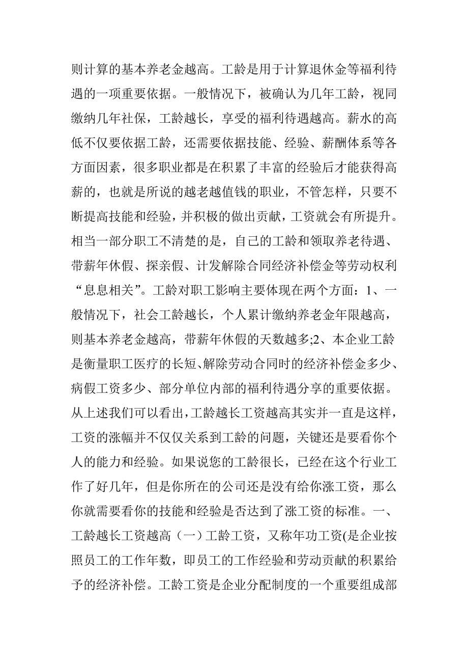 据说工龄越长养老金越高真的是这样吗_第5页