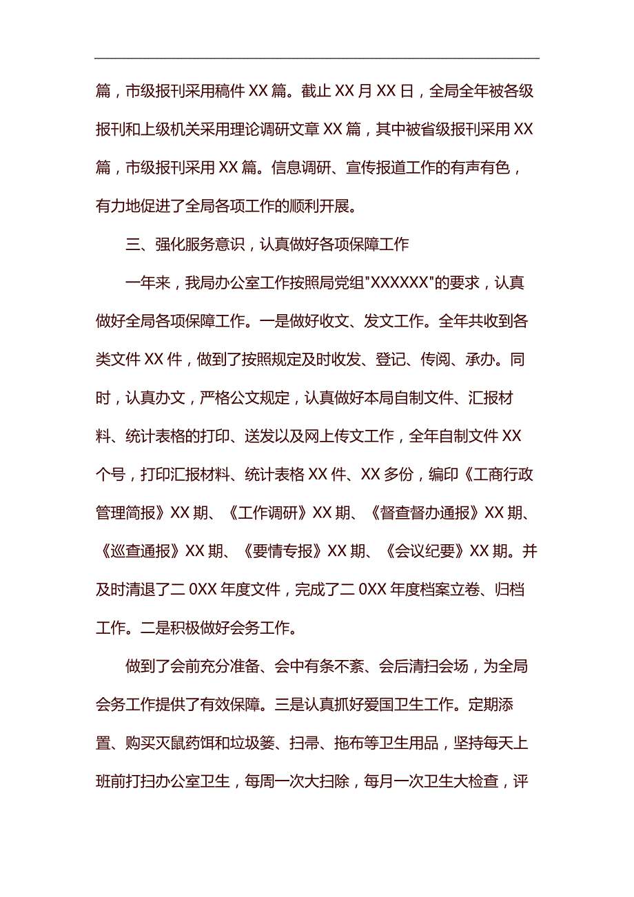 精编工商局办公室个人年度工作总结范文_第3页