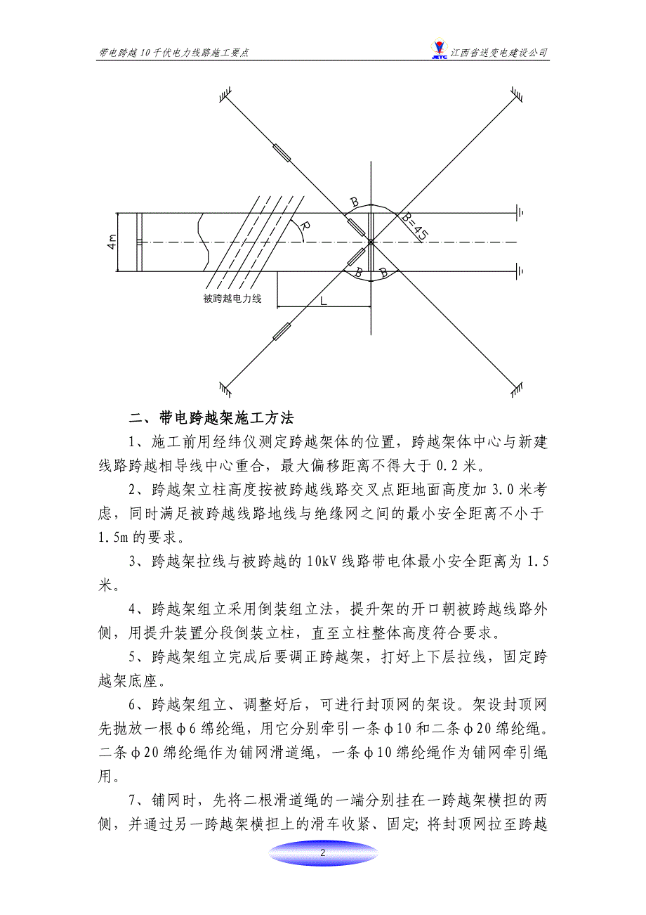 10kv带电跨越总要点_第3页